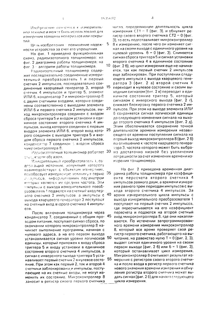 Радиоизотопный толщиномер (патент 1635692)