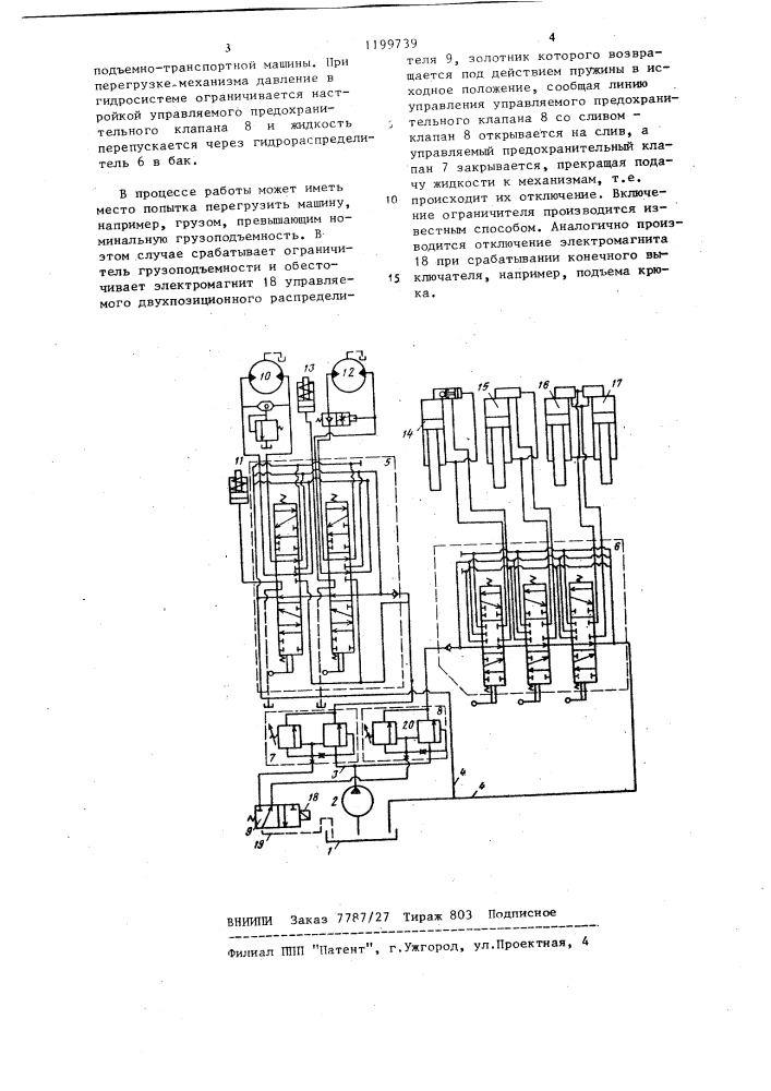 Гидросистема подъемно-транспортной машины (патент 1199739)