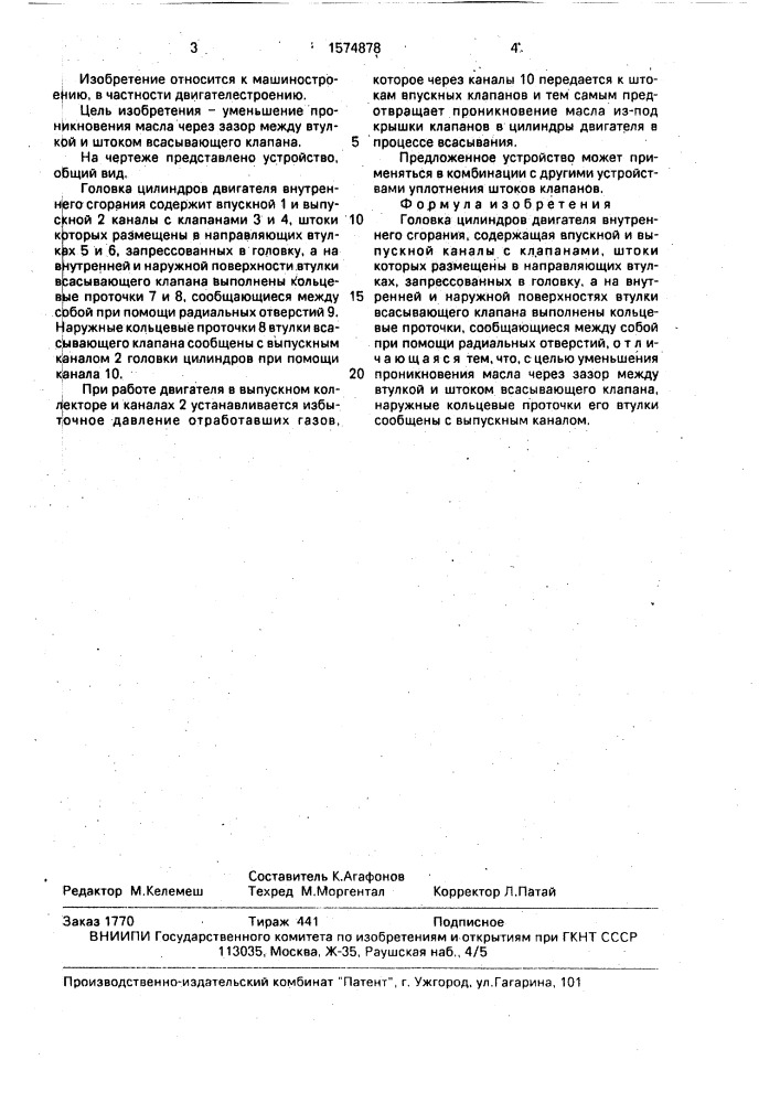 Головка цилиндров двигателя внутреннего сгорания (патент 1574878)