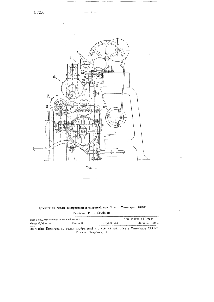 Устройство к ленточной машине для намотки ленты на катушку (патент 117230)