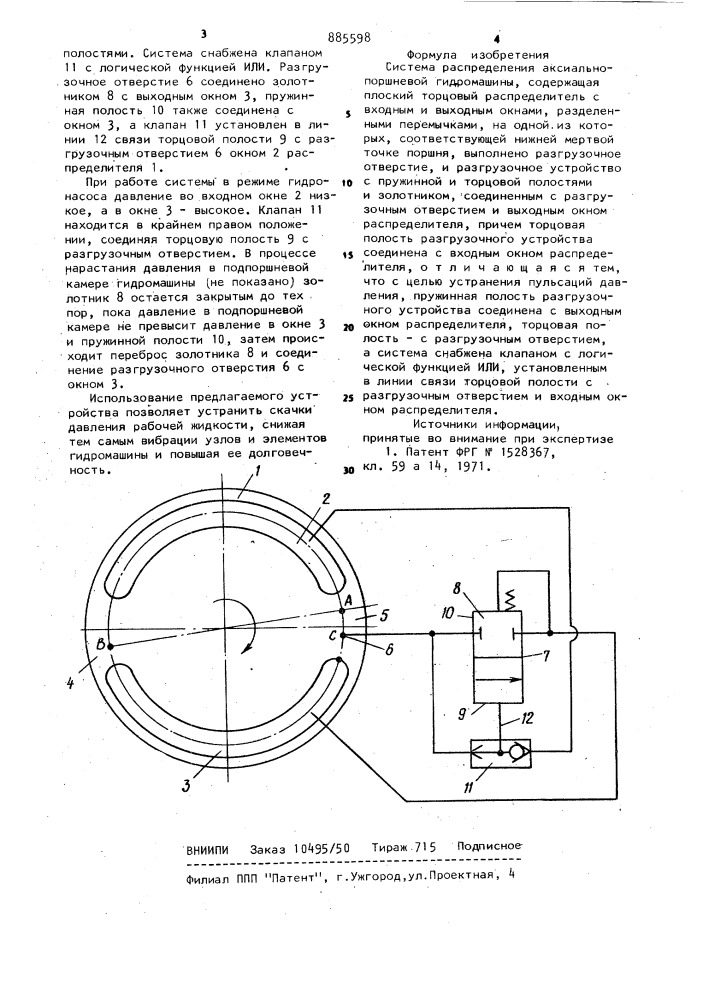 Система распределения аксиально-поршневой гидромашины (патент 885598)