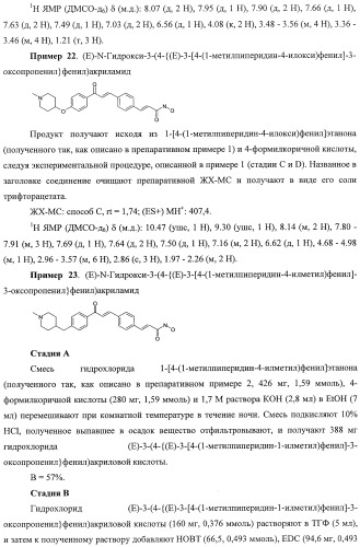 Новый класс ингибиторов гистондеацетилаз (патент 2420522)