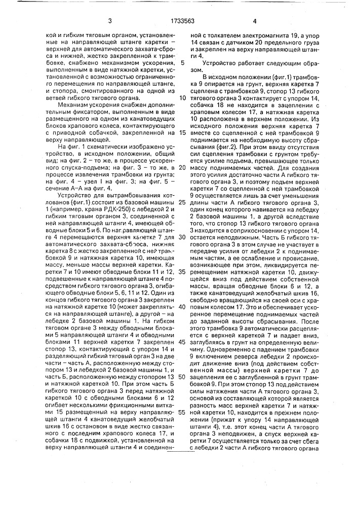 Устройство для вытрамбовывания котлованов (патент 1733563)