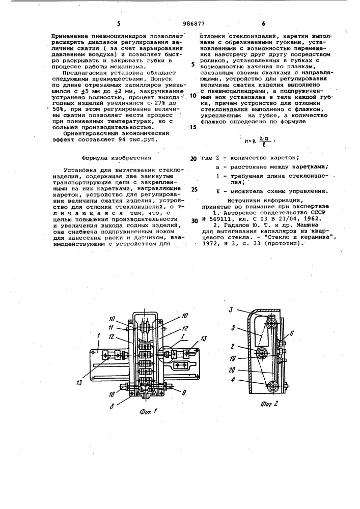 Установка для вытягивания стеклоизделий (патент 986877)