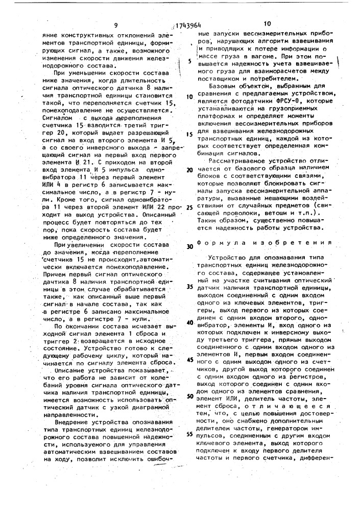 Устройство для опознавания типа транспортных единиц железнодорожного состава (патент 1743964)