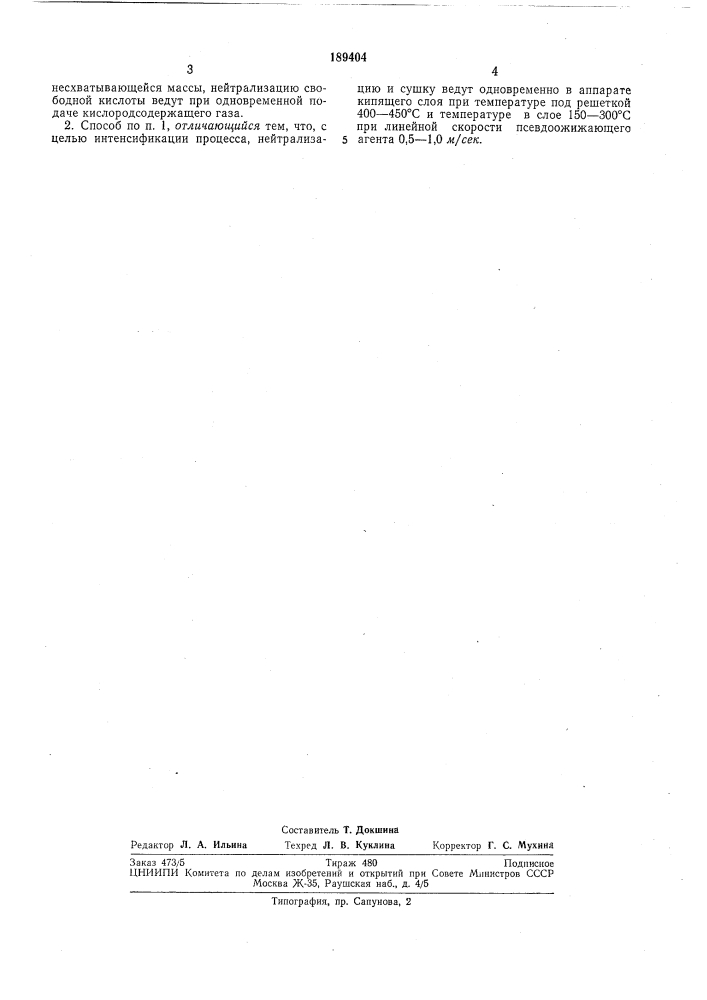 Патент ссср  189404 (патент 189404)