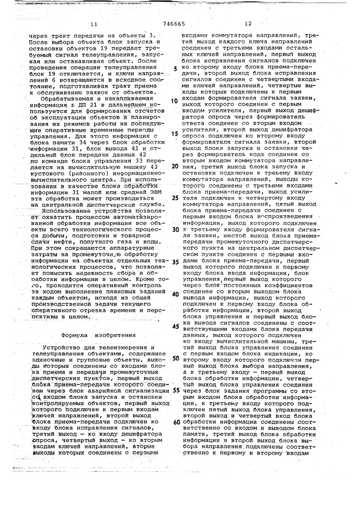 Устройство для телеизмерения и телеуправления объектами (патент 746665)