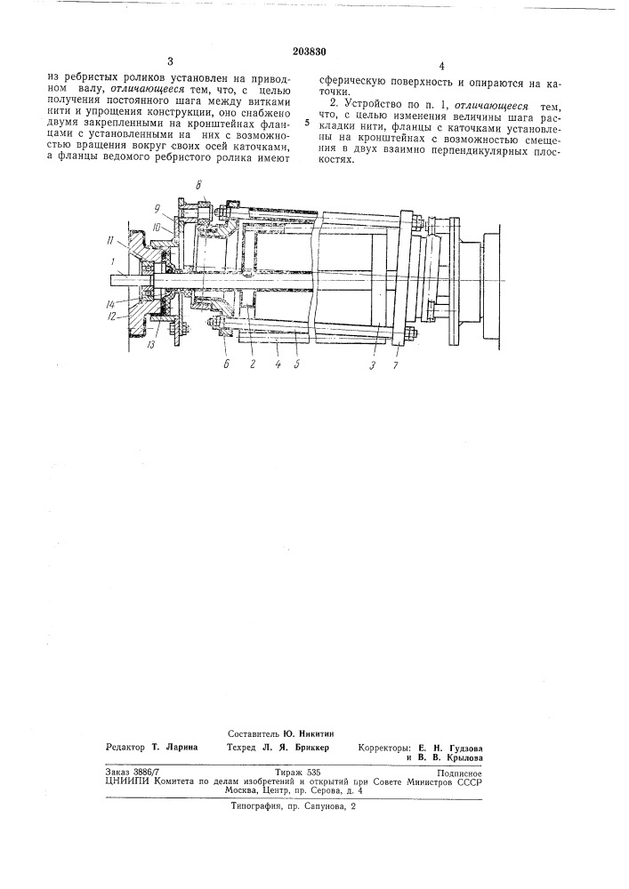 Устройство для непрерывной отделки и транспортирования нитей из химических волокон (патент 203830)