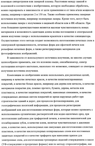 Фотоактивируемые азотистые основания, фотополимеризующиеся композиции и применение (патент 2332419)