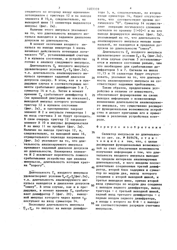 Селектор импульсов по длительности (патент 1403359)