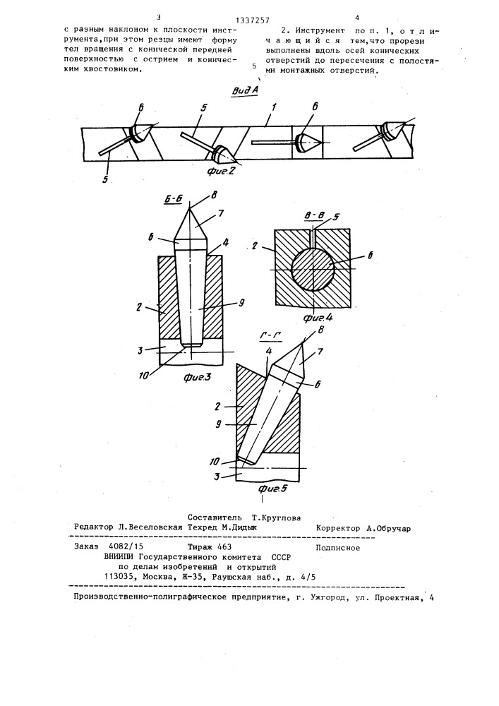 Инструмент для обработки пневой древесины (патент 1337257)