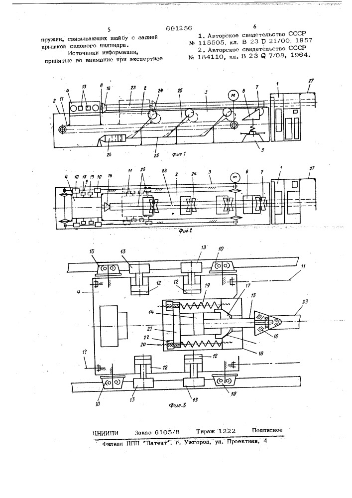 Устройство для резки труб (патент 691256)