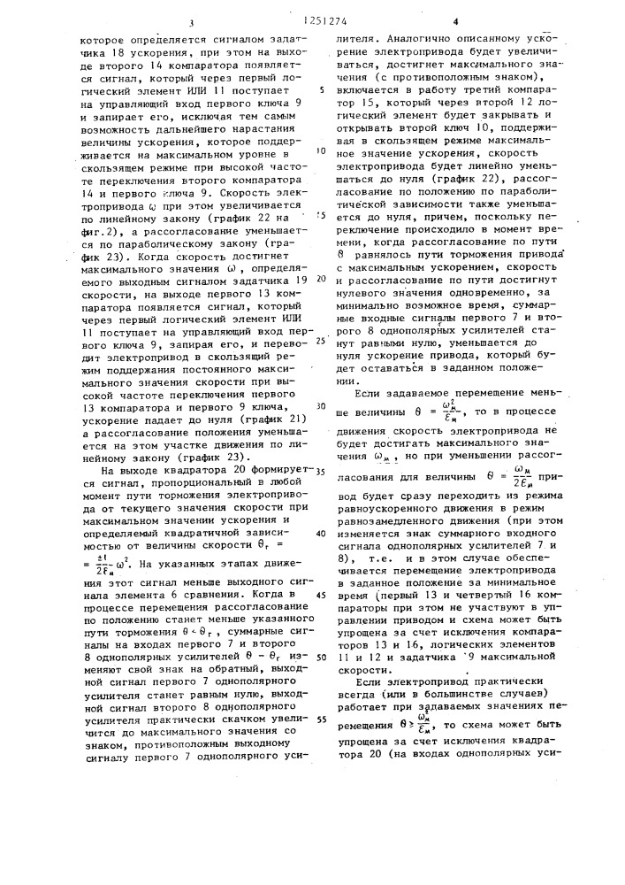 Позиционный электропривод (патент 1251274)