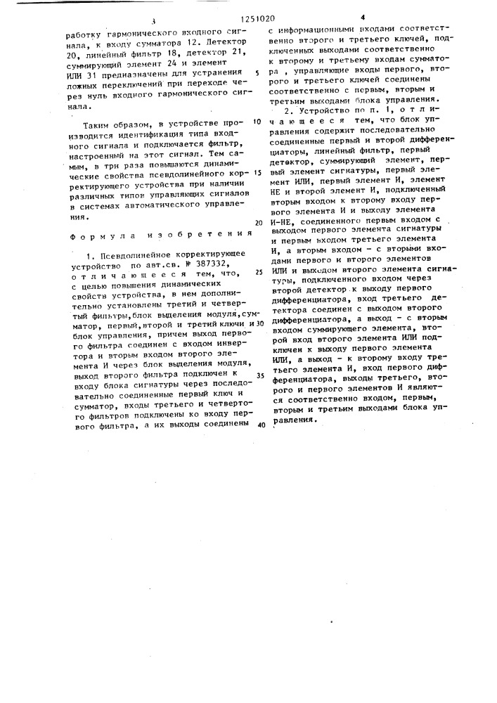 Псевдолинейное корректирующее устройство (патент 1251020)