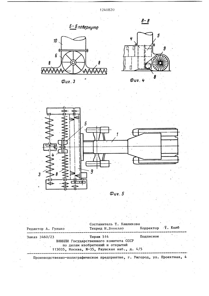 Снегоочиститель (патент 1240820)