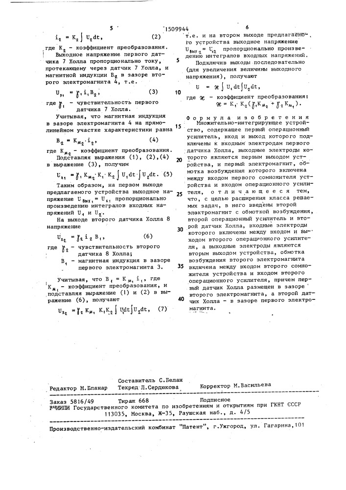 Множительно-интегрирующее устройство (патент 1509944)