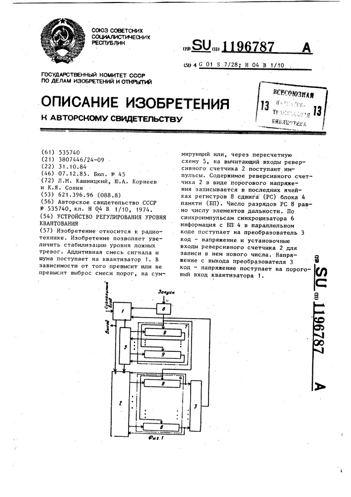 Устройство регулирования. Султ стабилизация уровня ложных тревог.