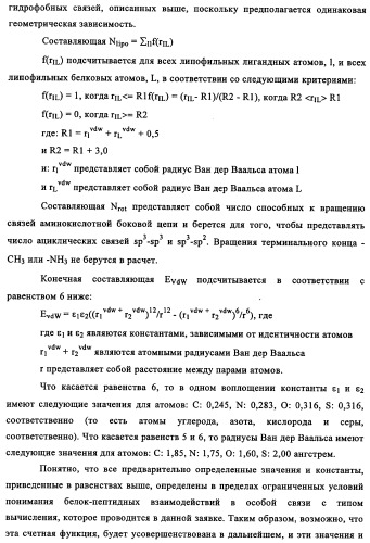 Способ картирования и устранения эпитопов т-клеток (патент 2334235)