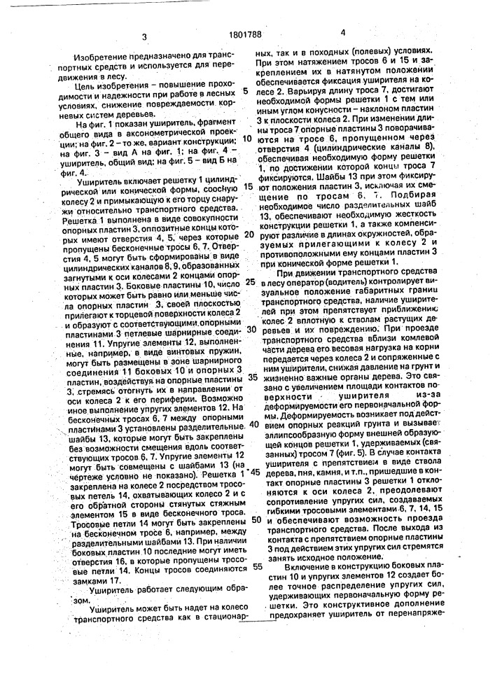 Уширитель для колеса с шиной транспортного средства (патент 1801788)
