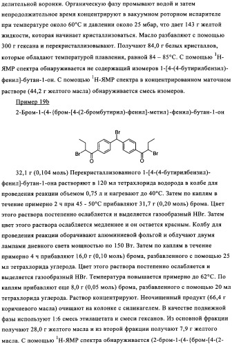 Новые трифункциональные фотоинициаторы (патент 2348652)