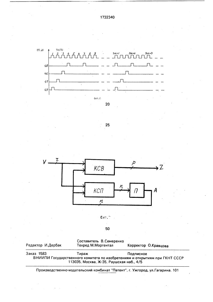 Систолический автомат (патент 1732340)