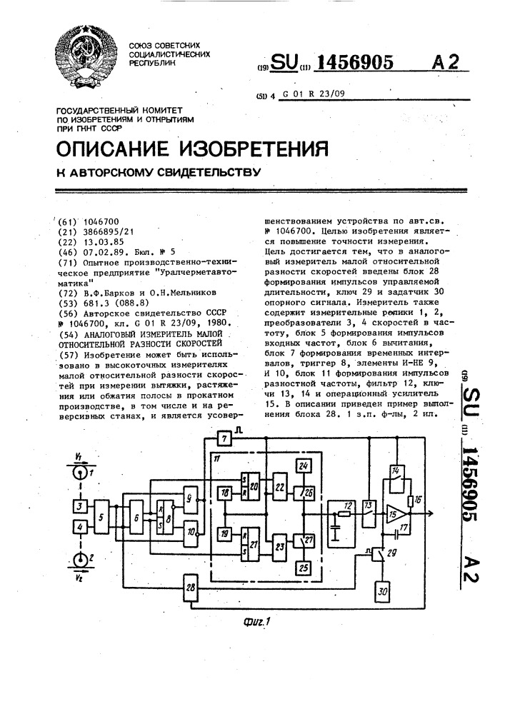 Аналоговый измеритель малой относительной разности скоростей (патент 1456905)