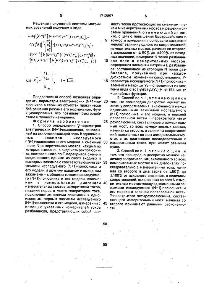 Способ определения y-параметров электрических (n + 1)- полюсников (патент 1712897)