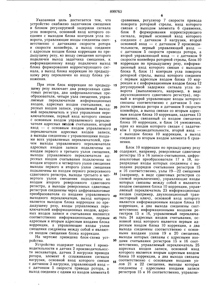 Устройство для автоматического управления роторным экскаватором (патент 899763)