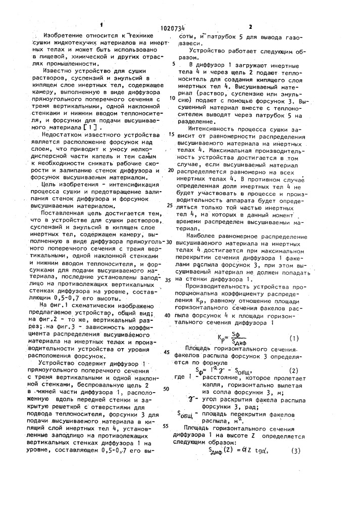 Устройство для сушки растворов,суспензий и эмульсий в кипящем слое инертных тел (патент 1020734)