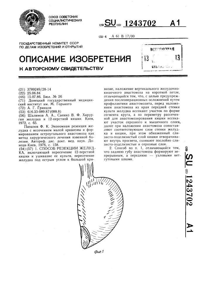 Способ резекции желудка (патент 1243702)