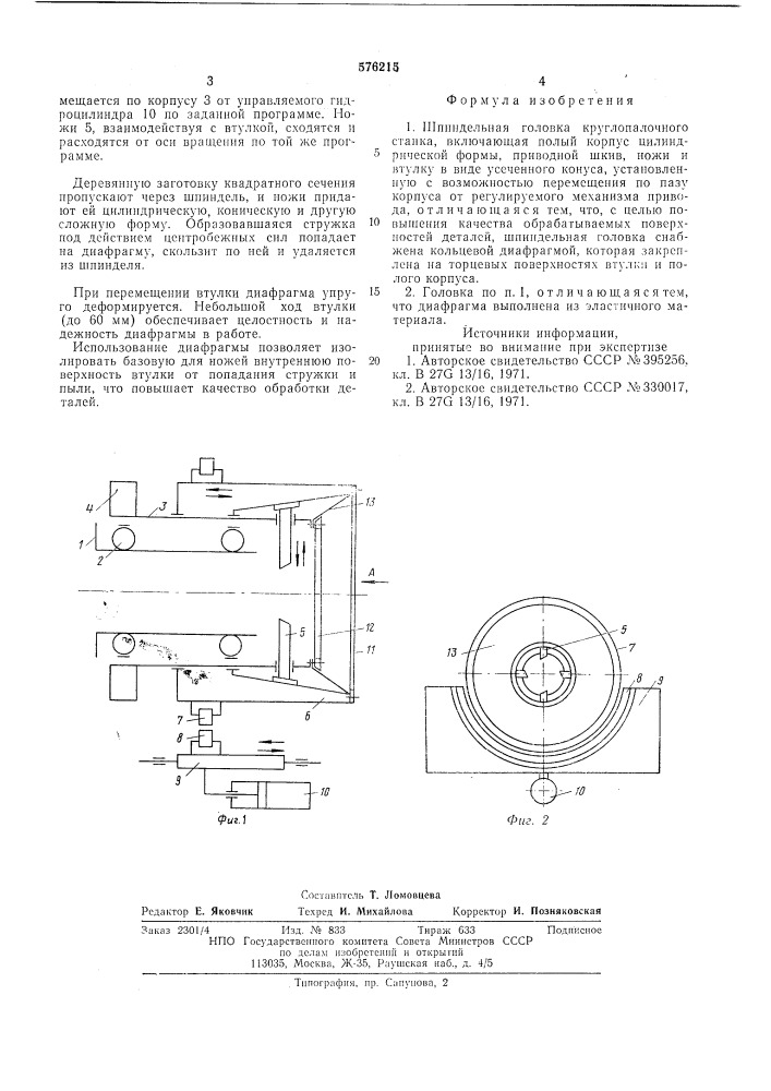 Шпиндельная головка круглопалочного станка (патент 576215)