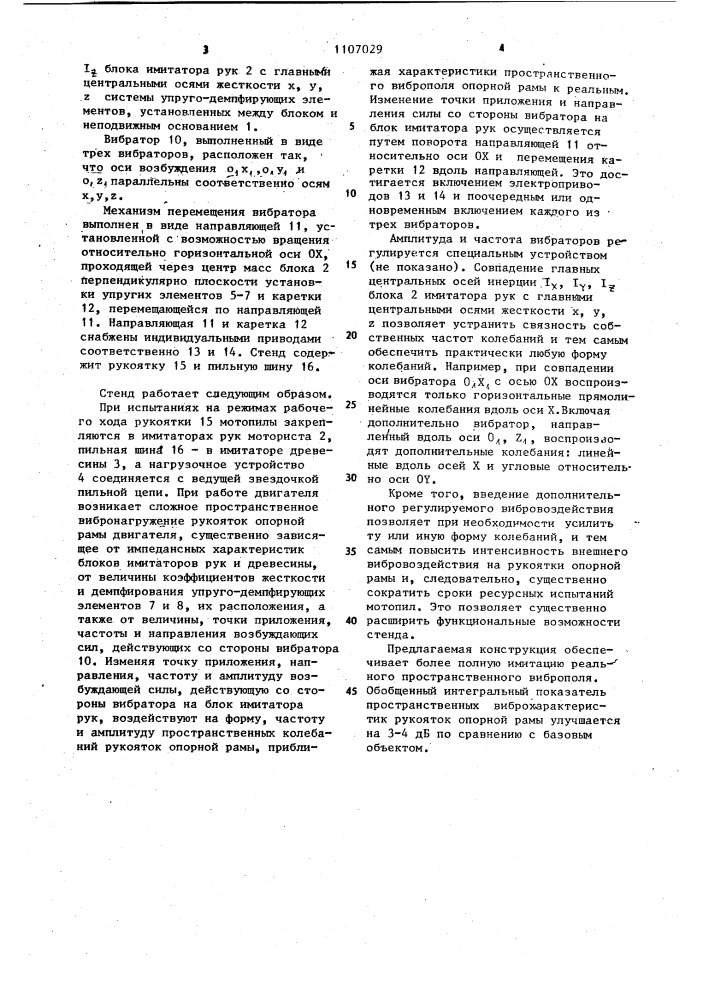 Стенд для испытания мотопил (патент 1107029)