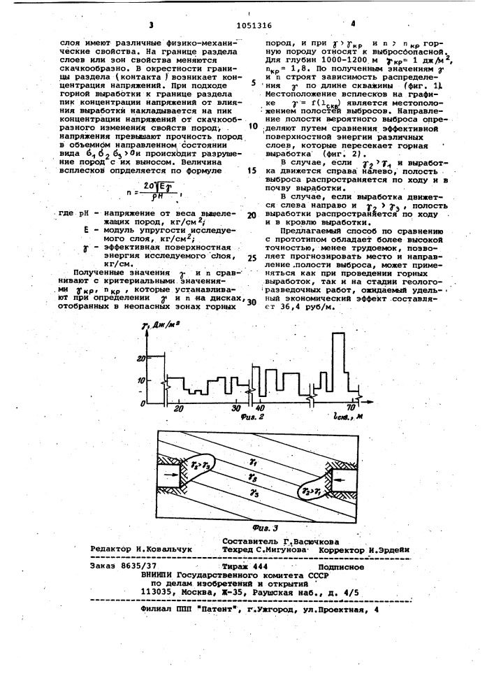 Способ определения выбросоопасности горных пород (патент 1051316)