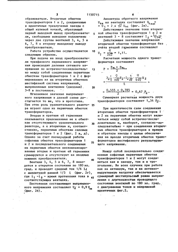 Преобразователь переменного напряжения в постоянное (патент 1150715)