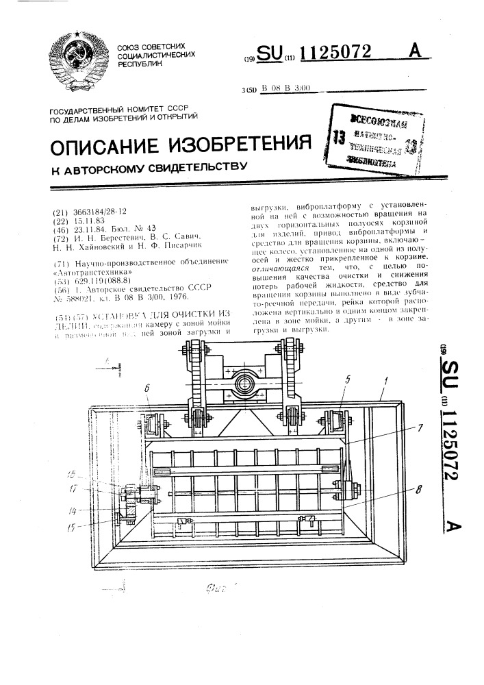 Установка для очистки изделий (патент 1125072)