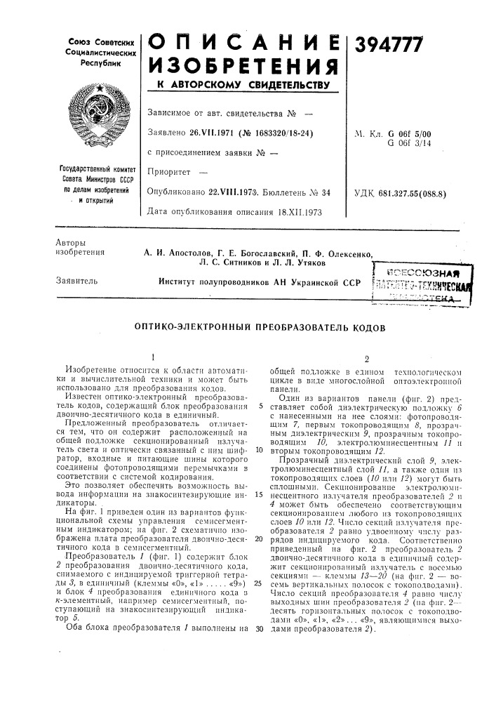Оптико-электронный преобразователь кодов (патент 394777)