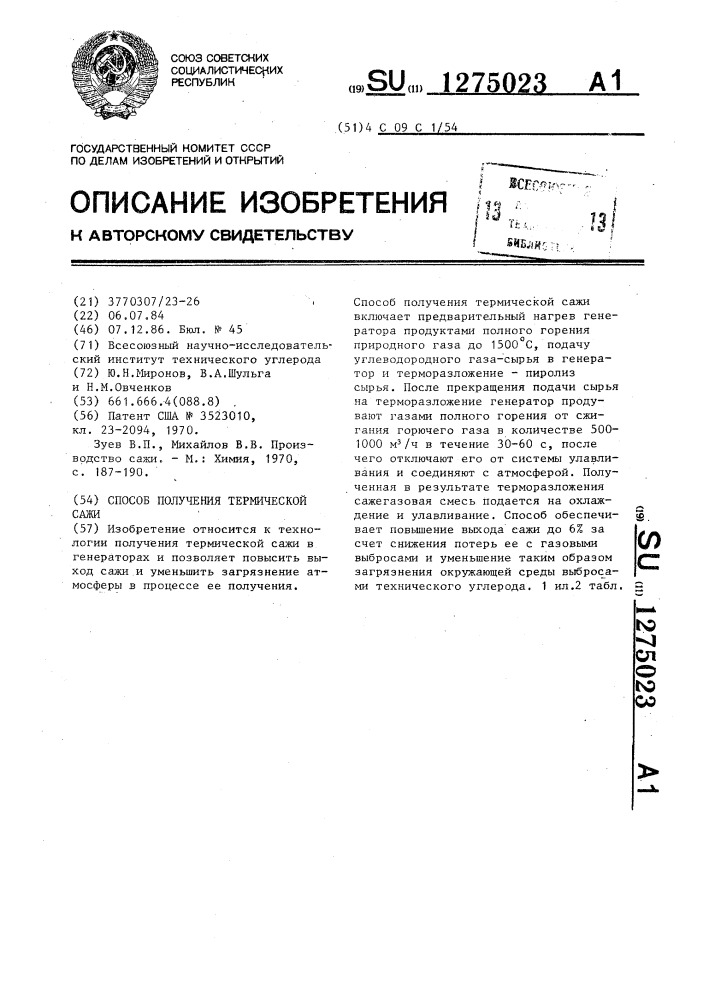 Способ получения термической сажи (патент 1275023)