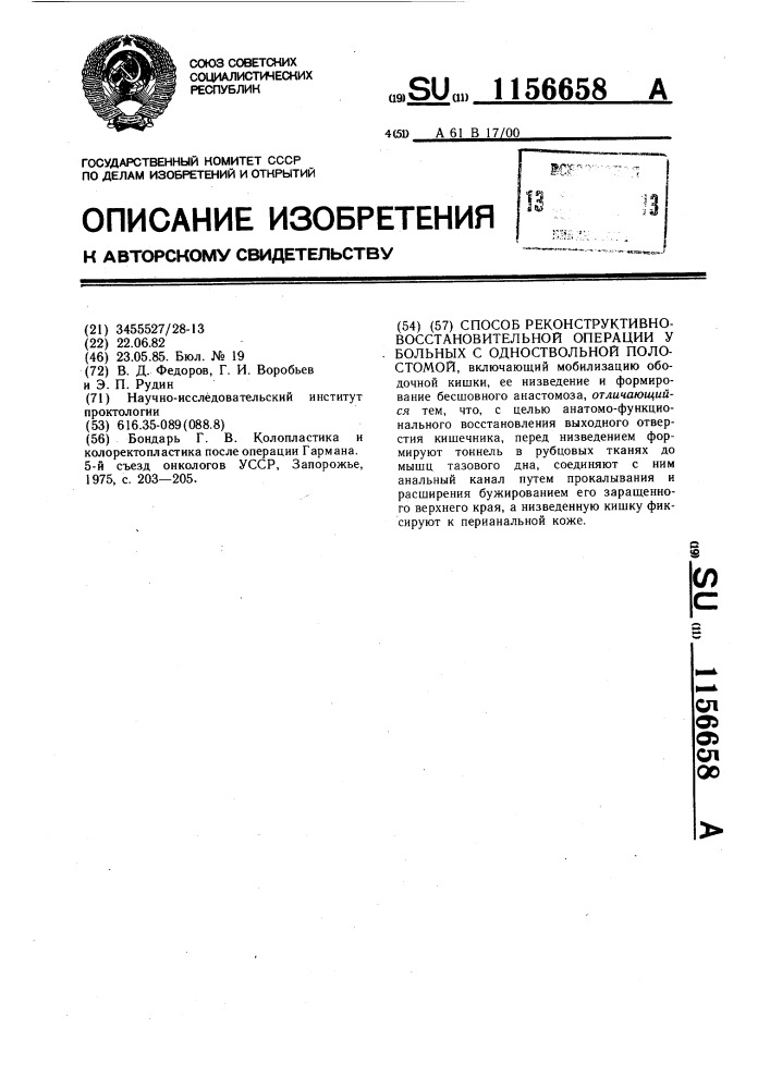 Способ реконструктивно-восстановительной операции у больных с одноствольной колостомой (патент 1156658)