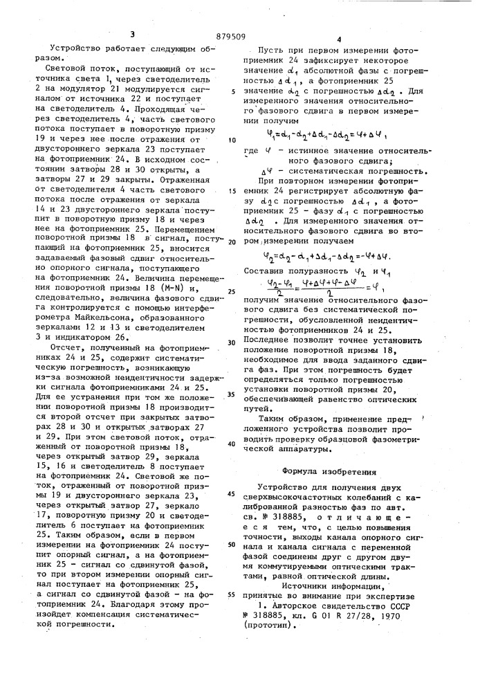 Устройство для получения двух сверхвысокочастотных колебаний с калиброванной разностью фаз (патент 879509)