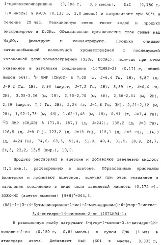 Аналоги тетрагидрохинолина в качестве мускариновых агонистов (патент 2434865)