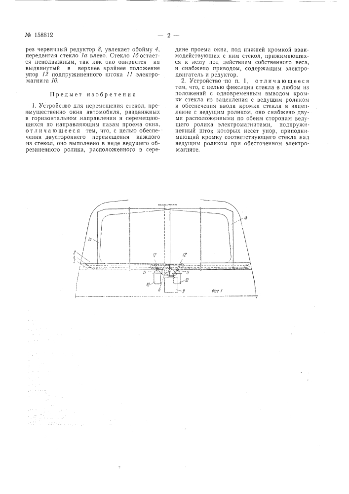 Патент ссср  158812 (патент 158812)