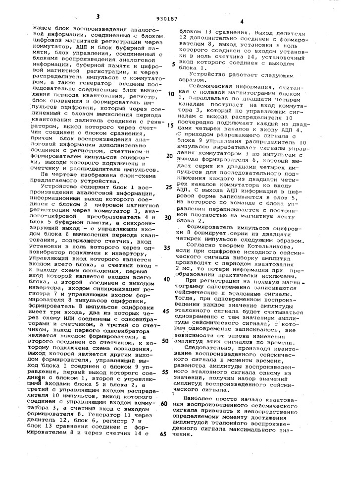 Устройство преобразования сейсмической информации (патент 930187)