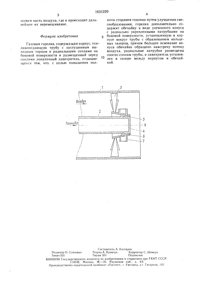 Газовая горелка (патент 1631229)