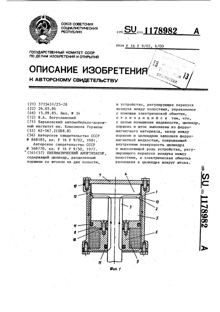 Пневматический амортизатор (патент 1178982)