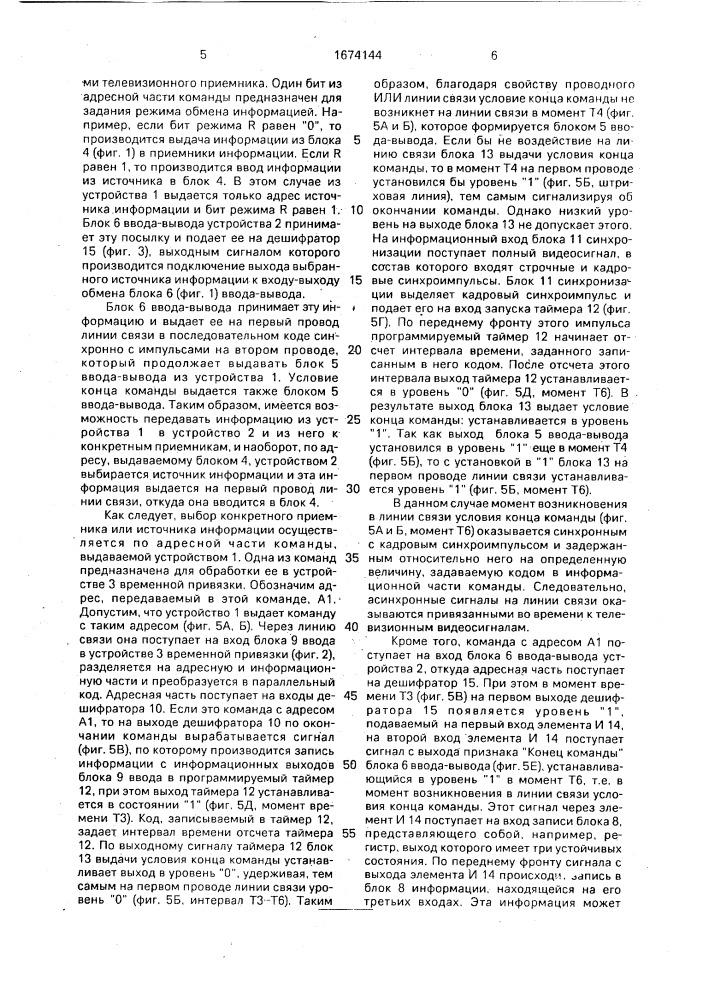 Двухпроводная система управления телевизионным приемником (патент 1674144)