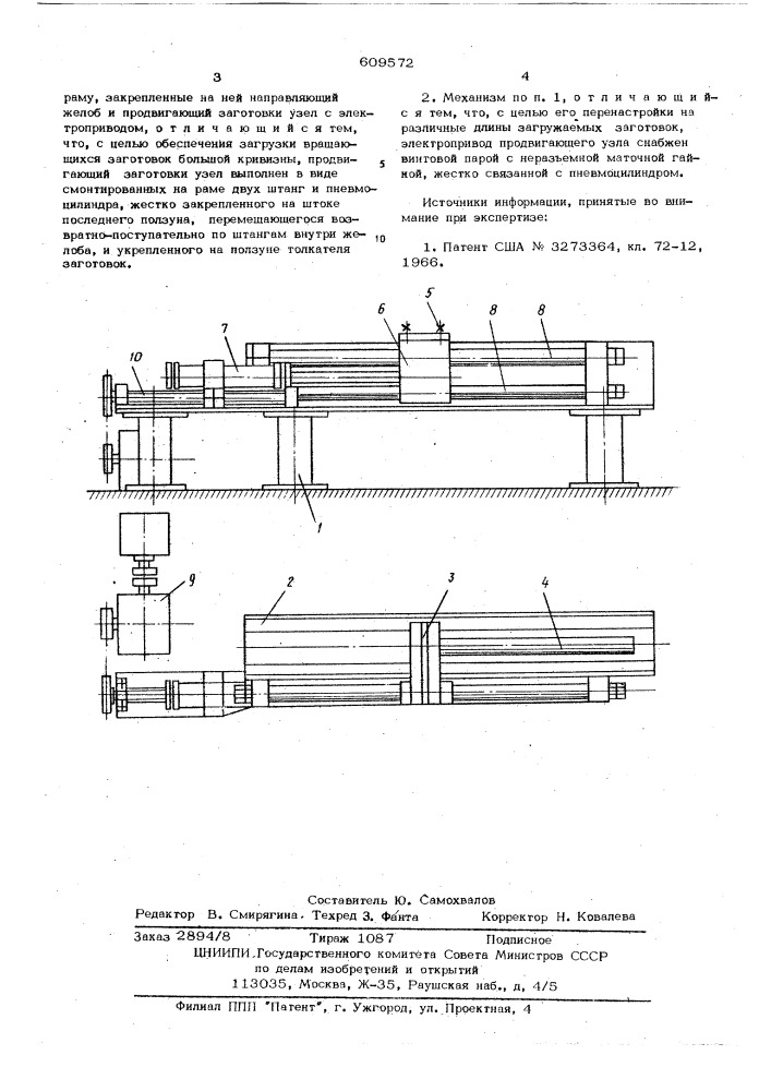 Механизм загрузки правильной машины (патент 609572)