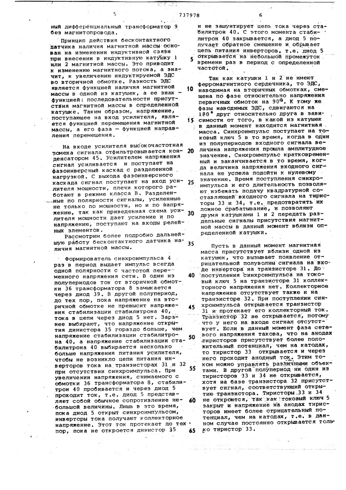 Бесконтактный датчик наличия магнитной массы (патент 737978)