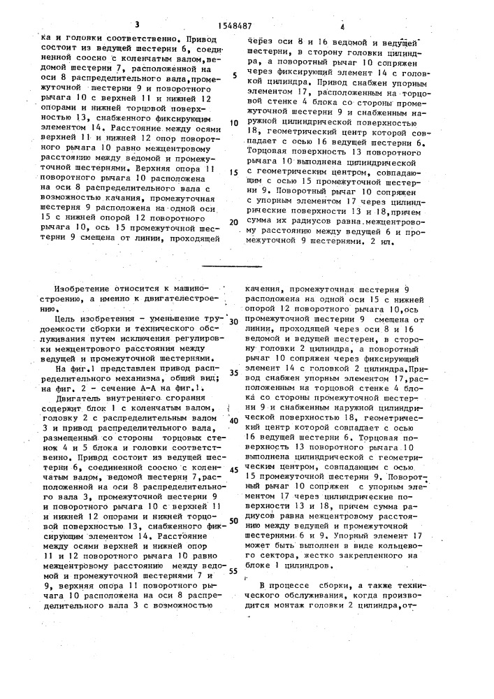 Двигатель внутреннего сгорания (патент 1548487)