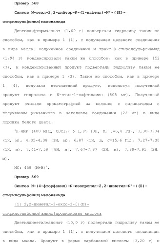 Новое сульфонамидное производное малоновой кислоты и его фармацевтическое применение (патент 2462454)