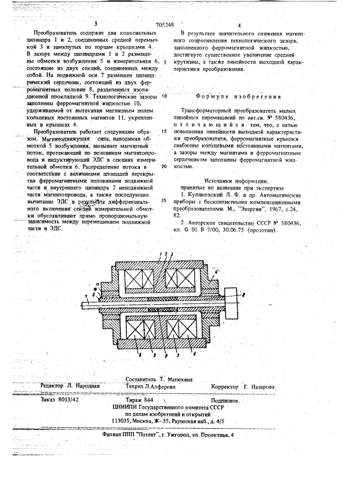 Трансформаторный преобразователь малых линейных перемещений (патент 705248)